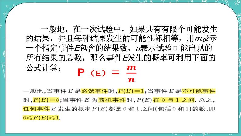 4.2等可能条件下的概率(一)(1)(课件)03