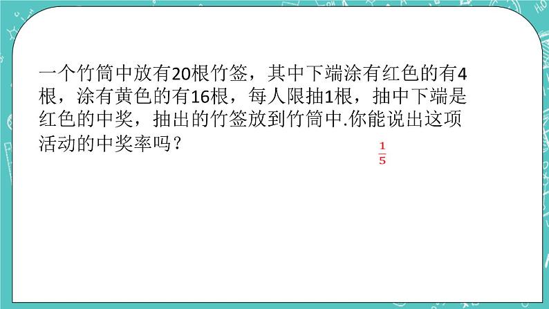 4.2等可能条件下的概率(一)(1)(课件)04
