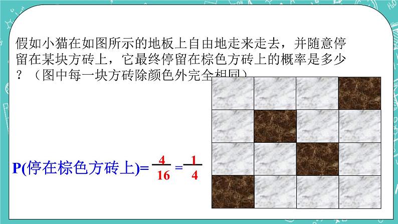 4.2等可能条件下的概率(一)(1)(课件)05