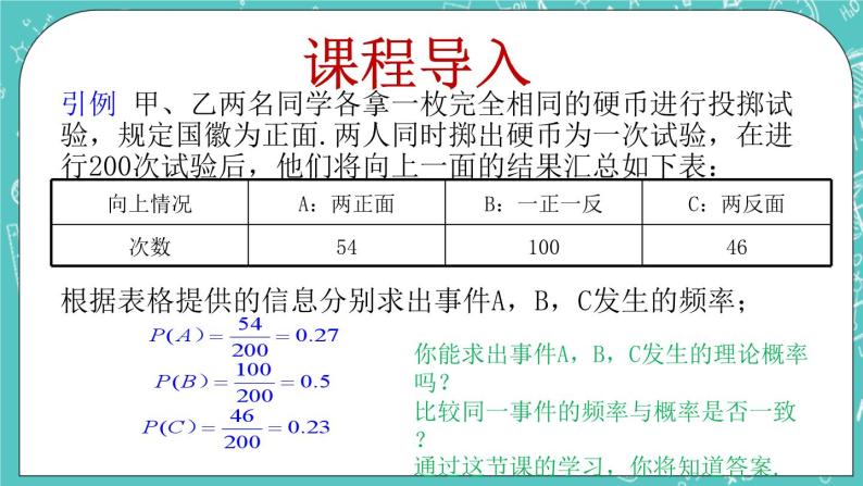 4.2等可能条件下的概率（一）（2）（课件）02