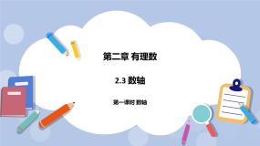 初中数学苏科版七年级上册2.3 数轴优秀ppt课件