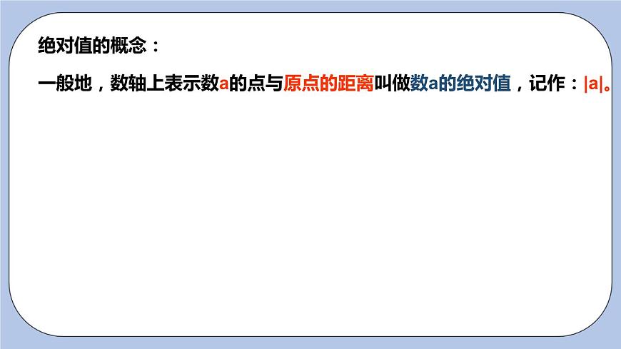 2.4 絕對(duì)值與相反數(shù)（第二課時(shí) 相反數(shù)）課件第2頁(yè)