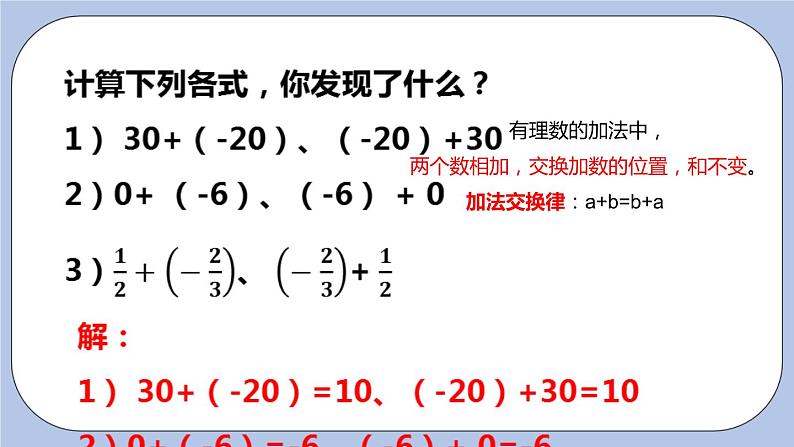2.5 有理数的加法和减法(第二课时 加法运算律)课件第4页