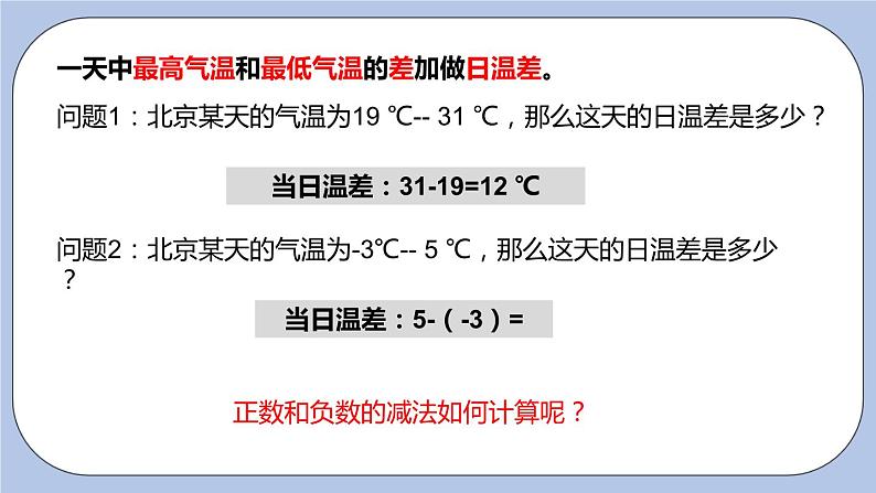 2.5 有理数的加法和减法(第三课时 减法法则)课件04
