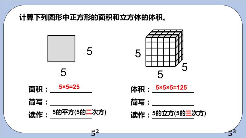 2.7 有理数的乘方（第一课时 乘方）课件04