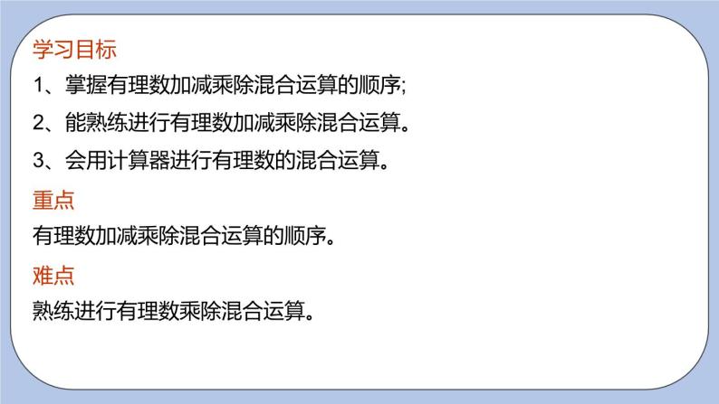 2.8 有理数的混合运算（第一课时 混合运算）课件03