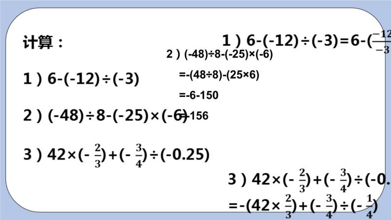2.8 有理数的混合运算（第一课时 混合运算）课件06