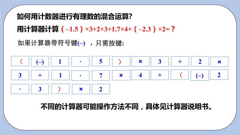 2.8 有理数的混合运算（第一课时 混合运算）课件08