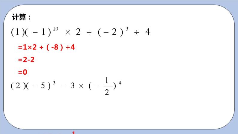 2.8 有理数的混合运算（第二课时 含乘方的混合运算）课件06