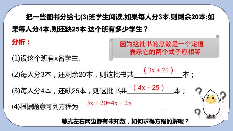 4.2 解一元一次方程（第三课时 移项）课件03