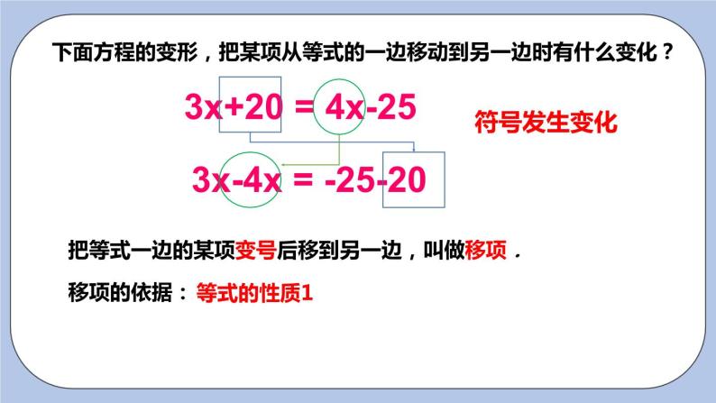 4.2 解一元一次方程（第三课时 移项）课件05