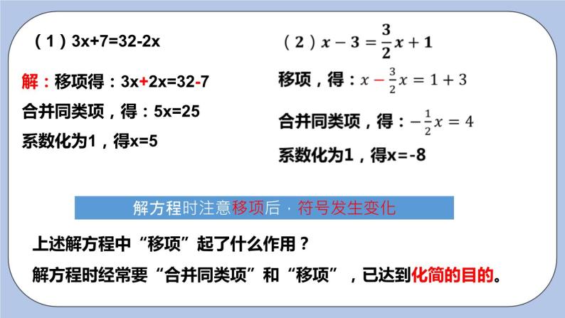 4.2 解一元一次方程（第三课时 移项）课件07