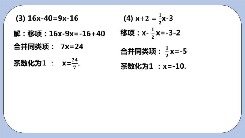 4.2 解一元一次方程（第三课时 移项）课件08