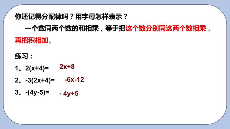 4.2 解一元一次方程（第四课时 去括号）课件03