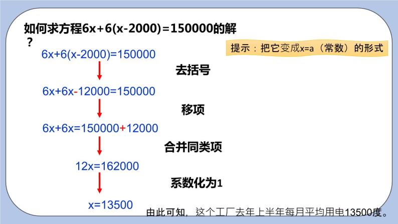 4.2 解一元一次方程（第四课时 去括号）课件05