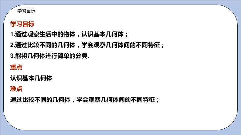 5.1 丰富的图形世界(课件)02