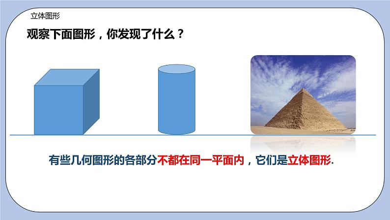 5.1 丰富的图形世界(课件)05