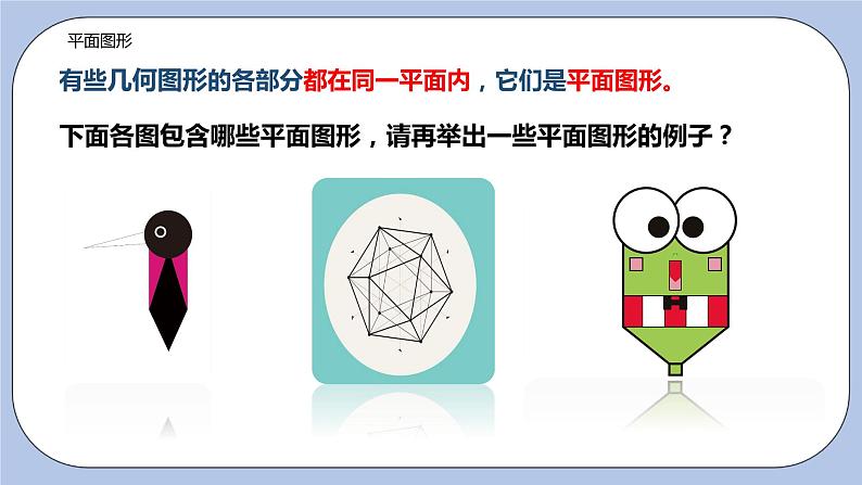 5.1 丰富的图形世界(课件)06