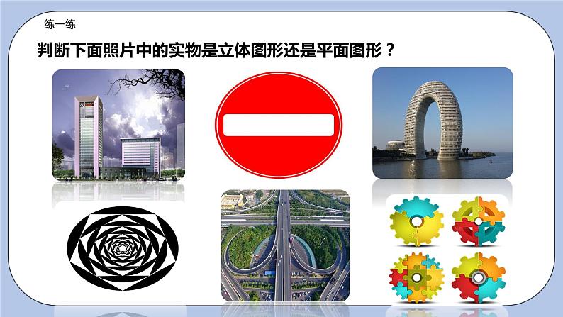 5.1 丰富的图形世界(课件)07