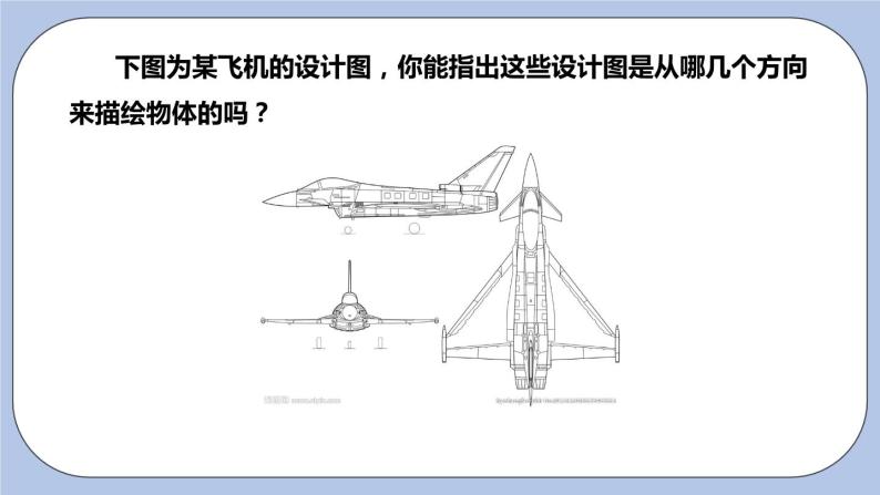 5.4 主视图、左视图、俯视图（第一课时）课件04