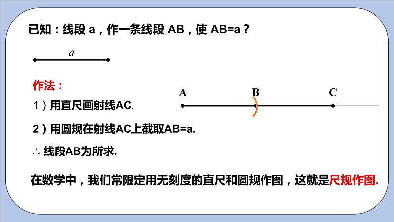 6.1 线段、射线、直线(第二课时 线段长短的比较)课件04