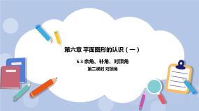 初中苏科版6.3 余角 补角 对顶角公开课课件ppt
