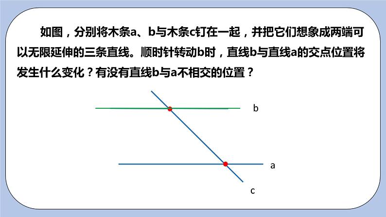 6.4 平行(课件)03