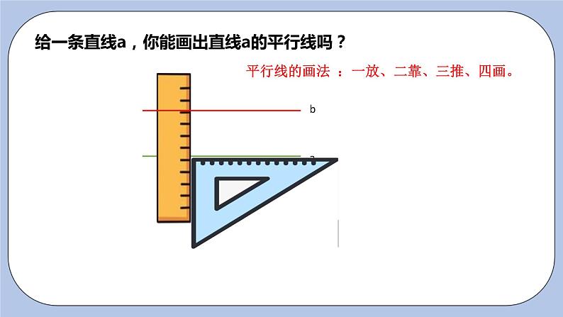 6.4 平行(课件)07