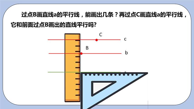 6.4 平行(课件)08