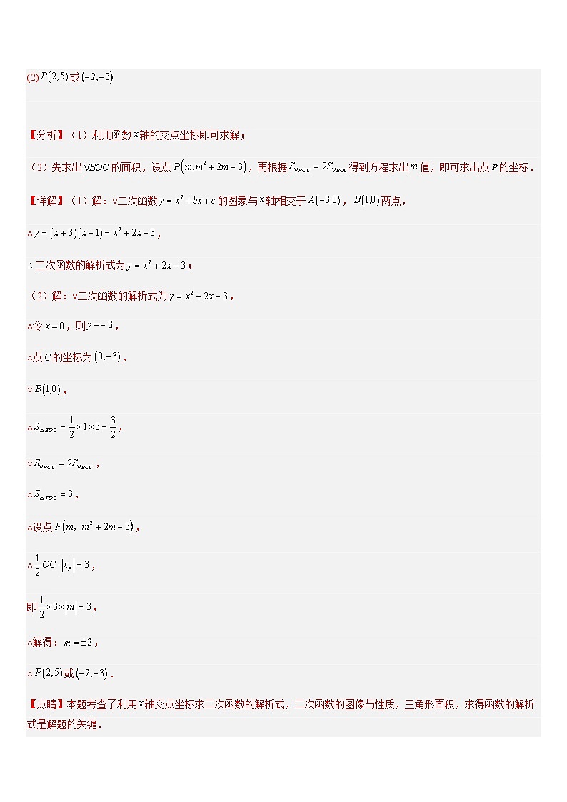 专题12 二次函数与几何图形的综合问题(解析版)第2页