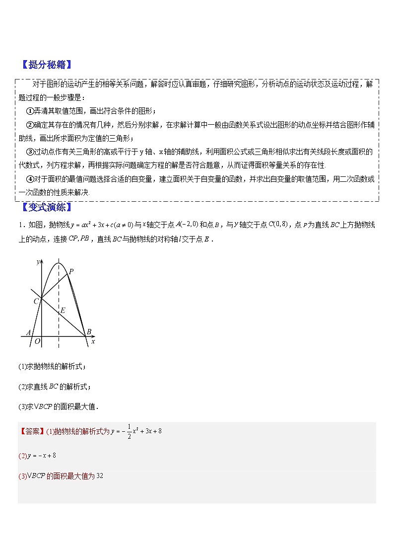 专题12 二次函数与几何图形的综合问题(解析版)第3页