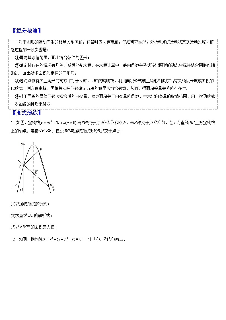 专题12 二次函数与几何图形的综合问题(原卷版)第2页