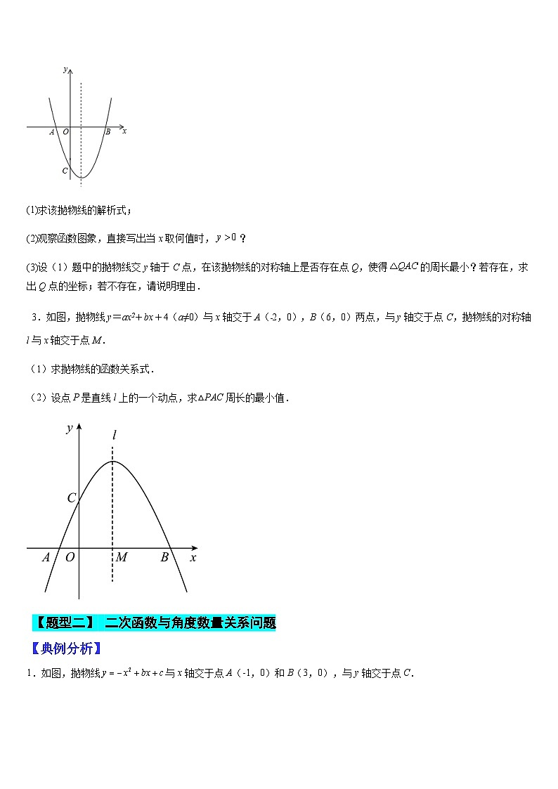 专题12 二次函数与几何图形的综合问题(原卷版)第3页
