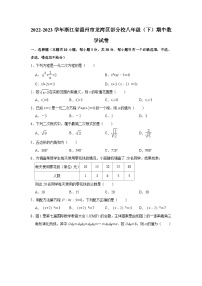 2022-2023学年浙江省温州市龙湾区部分校八年级（下）期中数学试卷（含解析）