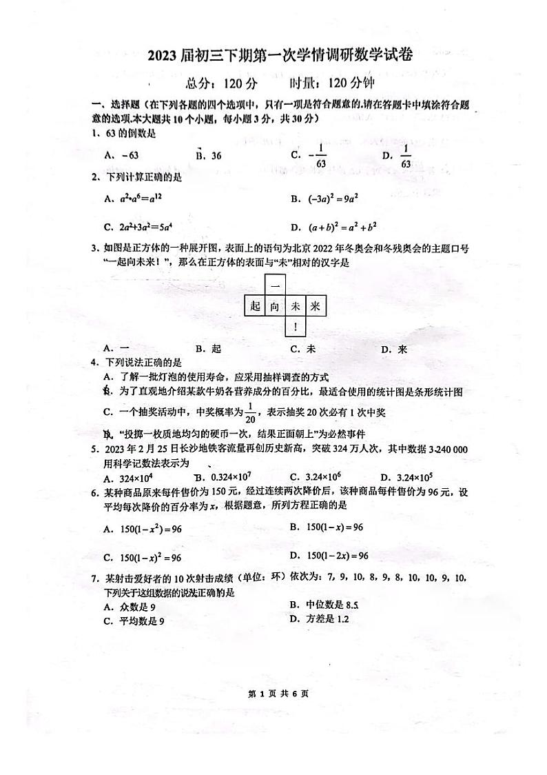 湖南省长沙市麓山国际实验学校2022-2023学年九年级下学期第一次月考数学试卷第1页