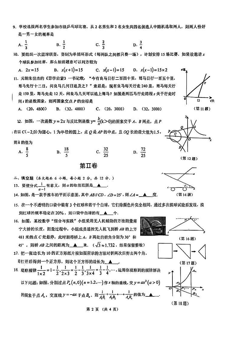 2023南宁47中九年级第一次适应性考试数学试卷第2页