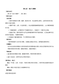 第7讲《统计与概率》第2课时（教案）2023年人教版中考数学一轮复习