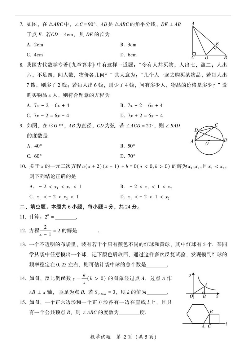 2022年福建省漳州市初中毕业班第一次质量检测数学试题第2页