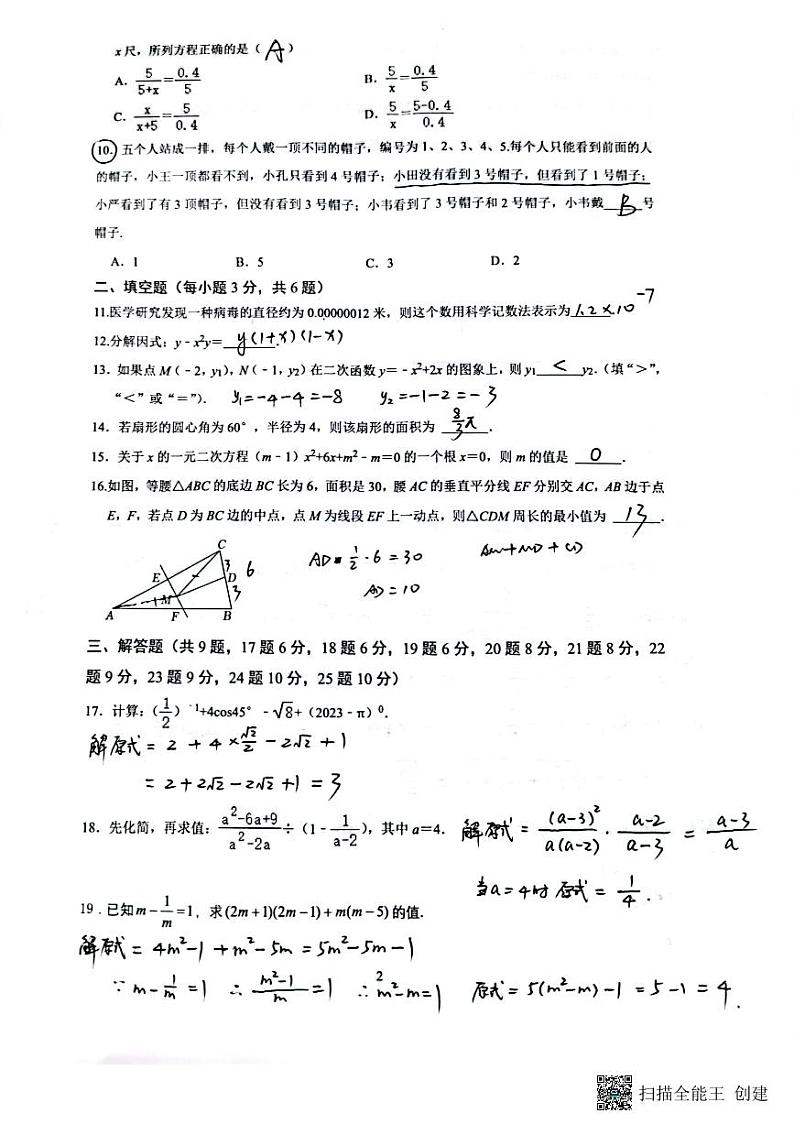 2023长郡集团九年级第二次模拟考试数学试卷含答案第2页