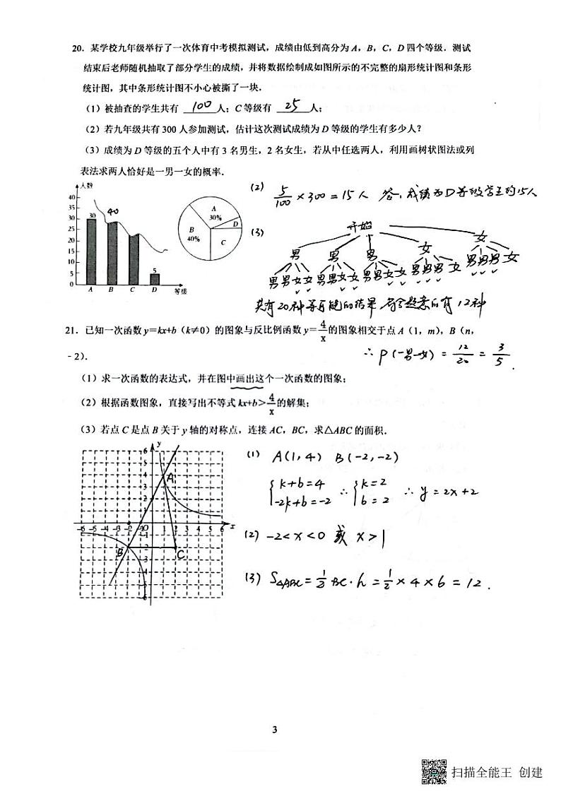 2023长郡集团九年级第二次模拟考试数学试卷含答案第3页
