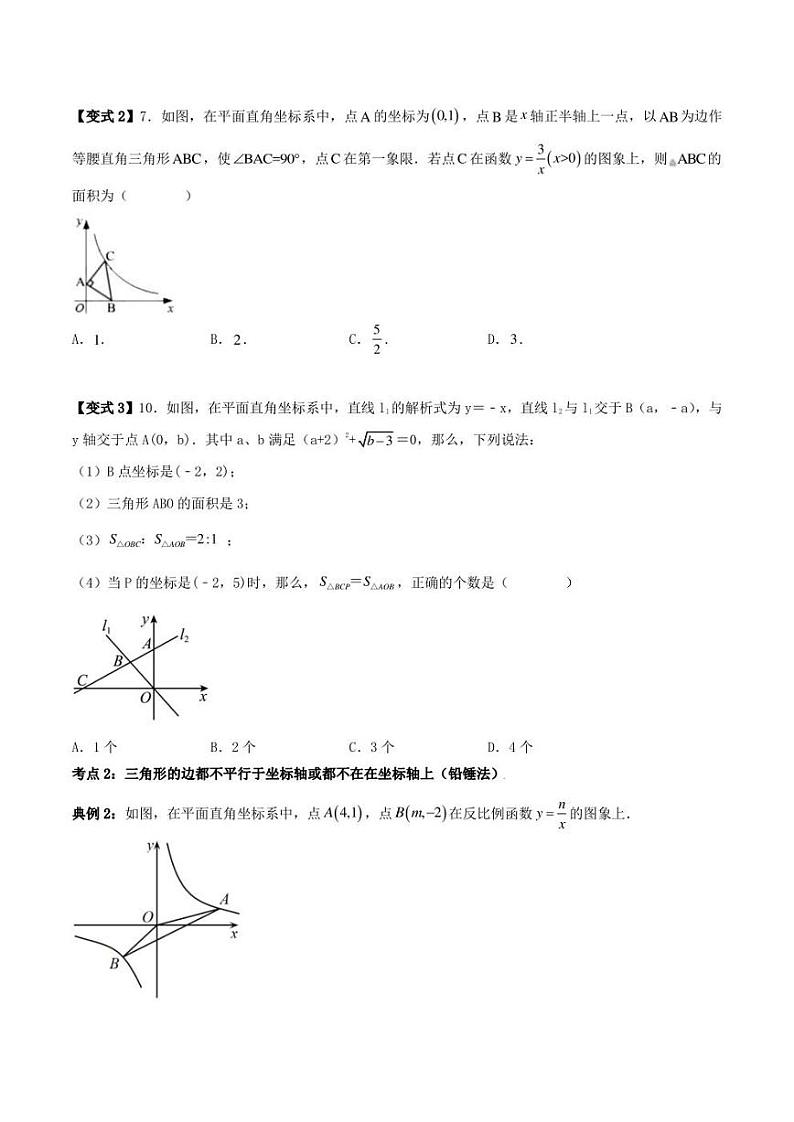 2023中考数学重难点练习 专题01 平面直角坐标系中面积问题(学生版+解析版)第3页