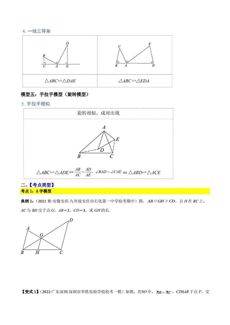 2023中考数学重难点练习 专题06 五大常考相似模型(学生版+解析版)02