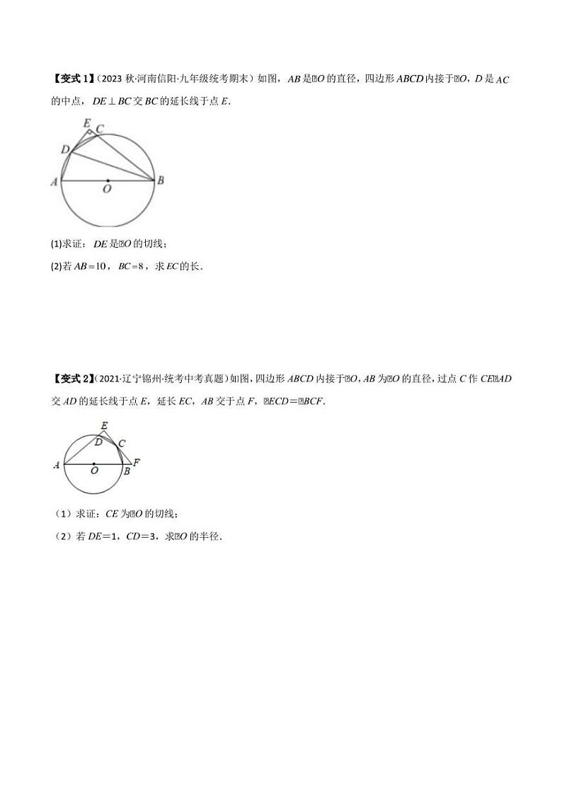 2023中考数学重难点练习 专题08 圆与几何综合问题(学生版+解析版)第2页