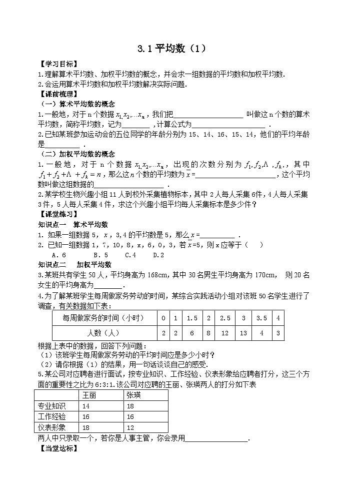 泰山区泰山学院附属中学中学2023年八年级第一学期八年级数学上册八年级第三章导学案第1页