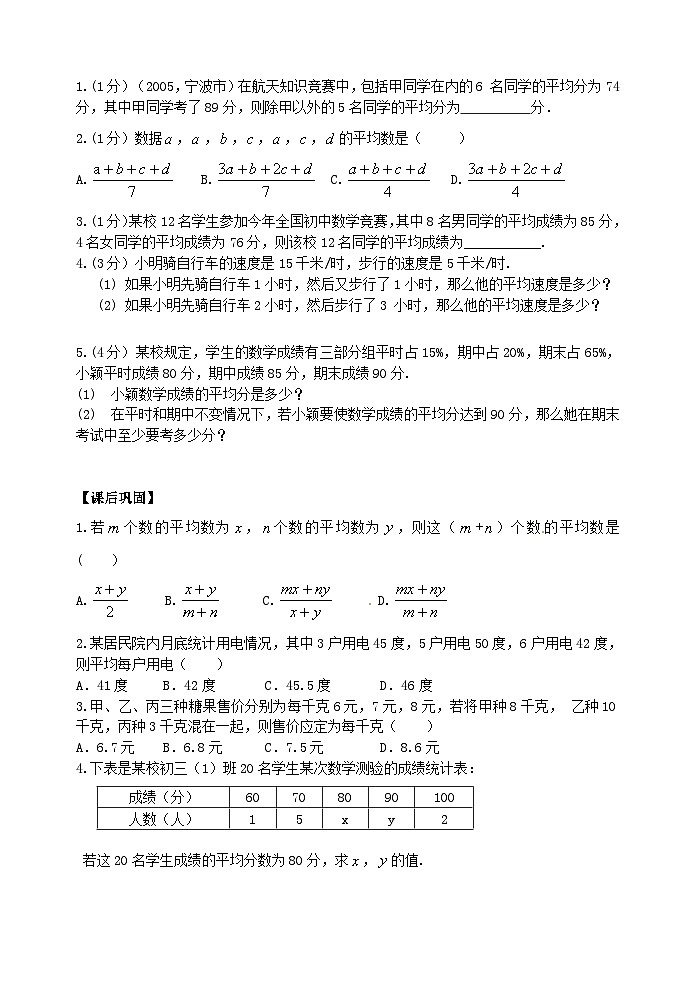 泰山区泰山学院附属中学中学2023年八年级第一学期八年级数学上册八年级第三章导学案第2页