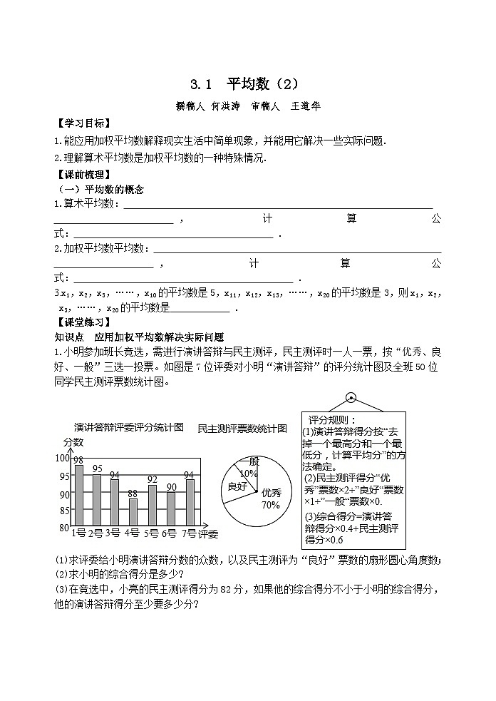 泰山区泰山学院附属中学中学2023年八年级第一学期八年级数学上册八年级第三章导学案第3页