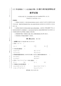 四川省达州市2022-2023学年七年级下学期期中考试数学试题