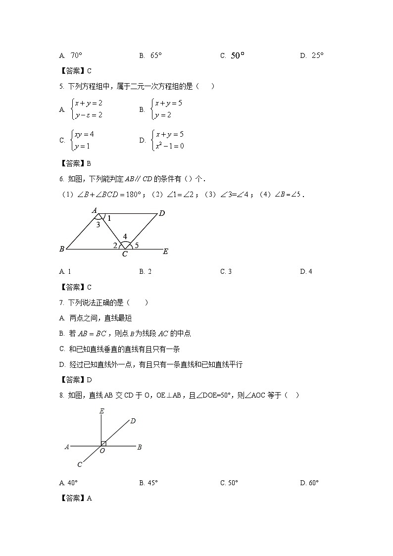 河北省张家口市宣化区2021-2022学年七年级下学期阶段性检测数学试卷(含答案)第2页