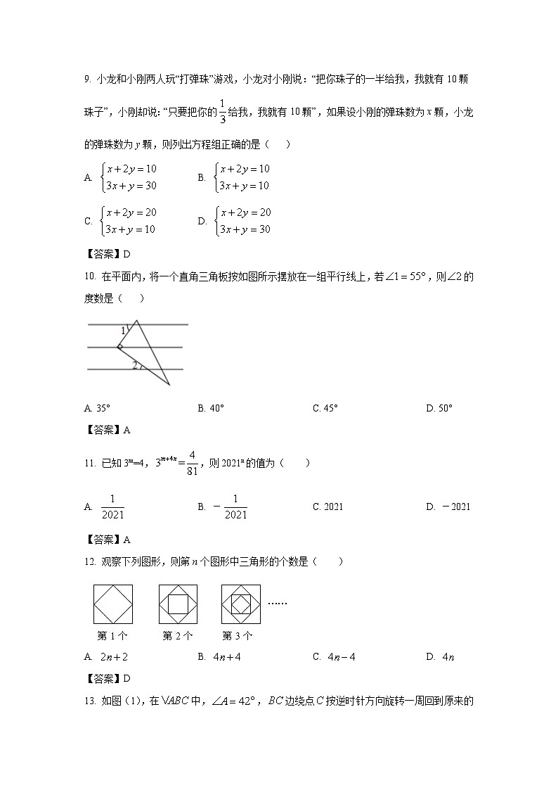 河北省张家口市宣化区2021-2022学年七年级下学期阶段性检测数学试卷(含答案)第3页