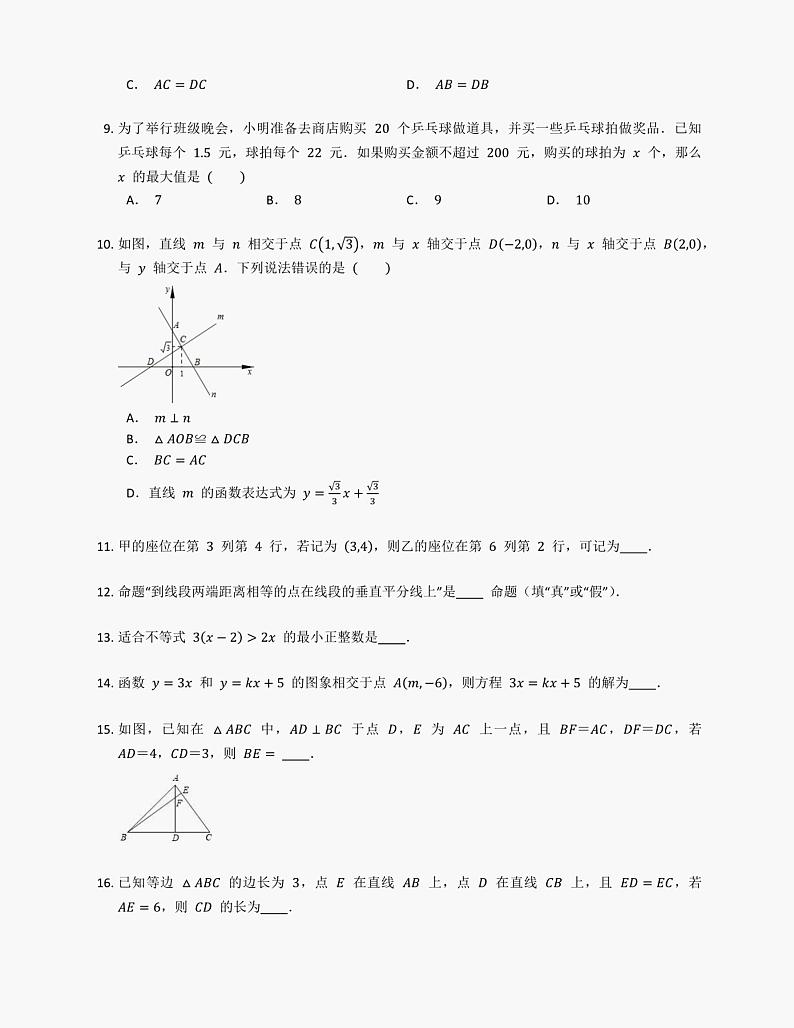 2022年浙江省绍兴市新昌县八上期末数学试卷02